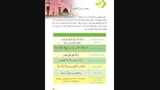 ویژگیهای پیامبر قسمت دوم از درس دوم (قرآن نهم)