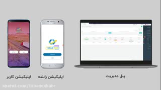 اپلیکیشن تابان بار