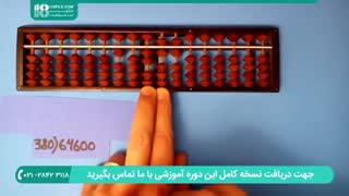 آموزش نمایش اعدا 0 تا 10 بر روی چرتکه مناسب کودکان