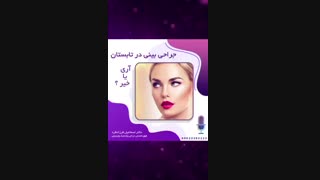 فیلم واقعی عمل بینی