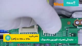 تعویض برد و تعمیرات تلویزیون سامسونگ با شرکت خدمات منزل پین ورک