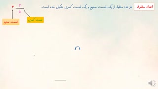 کسر پنجم