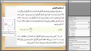 دومین وبینار دبیران فیزیک کشور در سال 1399 - پتانسیل الکتریکی و انرژی پتانسیل الکتریکی