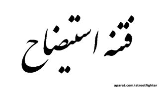 فتنه استیضاح حسن روحانی (استاد حسین پورآقایی)