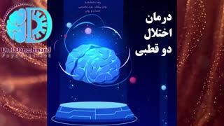 همه چیز در مورد اختلال دو قطبی