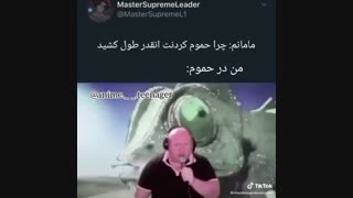 چرا حموم من انقدر طول میکشه