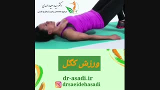 ورزش کگل