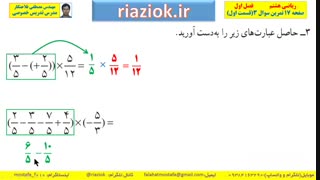 آموزش ریاضی متوسطه هشتم صفحه 17 تمرین سوال 3 (قسمت اول)