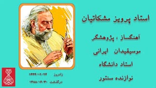 تولد پرویز مشکاتیان