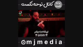 رجز(کربلایی محمدحسین حدادیان ) برداشتن توده