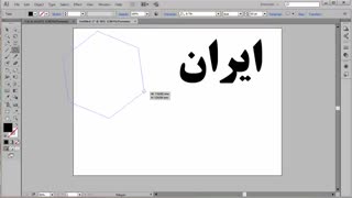 واحد یادگیری 1 کارگاه 8 فارسی نویسی در نرم افزار Illustrator  فیلم کتاب