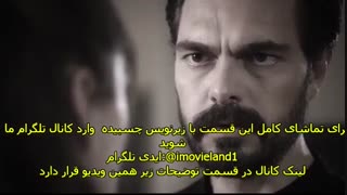 دانلود قسمت 36 سریال امانت Emanet با زیرنویس چسبیده