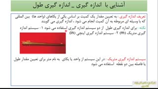 ابزار شناسی (شماره 4)