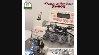 سردوز سر قائمی رویانگ RUYANG