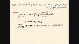 ریاضی2 – فصل 1 – درس 1 هندسه تحلیلی – قسمت دوم