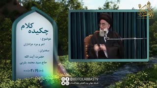 شما شیعیان در حزن ما شریک هستید | حضرت آیت الله سید محمد یثربی  | شبکه  بیت العباس (علیه السلام)
