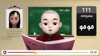 زنگ انشا : مومو