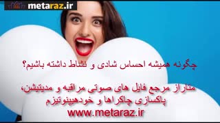 تمرین شماره یک، ایجاد نشاط در احساسات روزانه