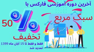 استراتژی سبک مربع فارکس