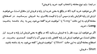 آموزش فارکس قسمت اول