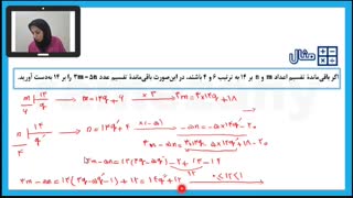 ریاضیات گسسته–فصل1 - درس2 -بخش پذیری در اعداد صحیح-قسمت ششم