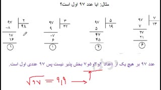 فیلم آموزشی ریاضی هشتم فصل دوم - اعداد اول