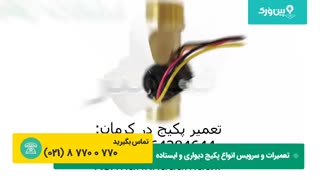 تعمیر قطعات پکیج | معرفی فلومتر | تعمیر کردن پکیج ویزمن