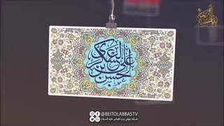 نماهنگی زیبا از  محسن فرهمند | حال و هوای سامرا ، حال و هوای ماتمه | شبکه  بیت العباس  (علیه السلام)