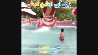 پارک آبی اوشن کیش
