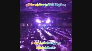 رستوران شاندیز صفدری ساحلی کیش
