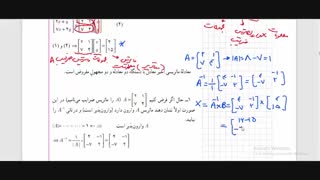 هندسه تحلیلی  فصل اول درس دوم پارت دوم