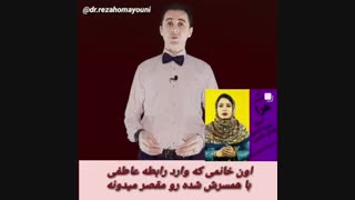 خیانت مرد و انواع عکسالعمل خانمها - دکتر رضا همایونی - مدرس شخصیت شناسی