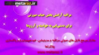 مراقبه آرامش بخش تکنیک حباب صورتی