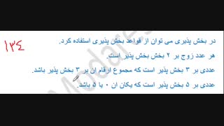 فیلم آموزش ریاضی هشتم قواعد بخش پذیری - معلم خصوصی ریاضی