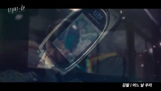 او اس تی پارت سوم سریال کره ای استارت آپ