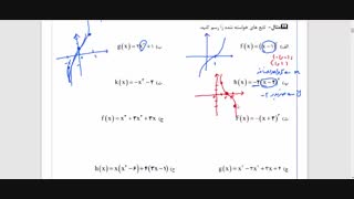 حسابان 2 فصل اول درس دوم پارت اول