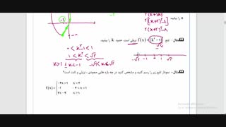 حسابان 2 فصل اول درس دوم پارت دوم