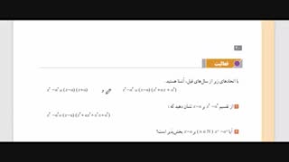 حسابان 2 فصل اول درس دوم پارت چهارم