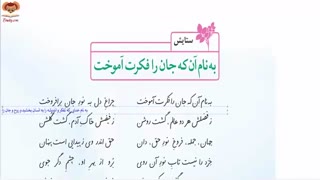 فیلم درس اول فارسی ششم بخش دوم