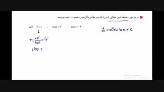 حسابان2 فصل دوم درس اول پارت چهارم