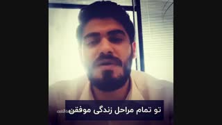 بهترین خودت باش!