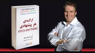 کتاب صوتی  ارائه هر پیشنهادی - ارن کلف