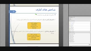 آمار پزشکی جلسه ی دوم - قسمت اول