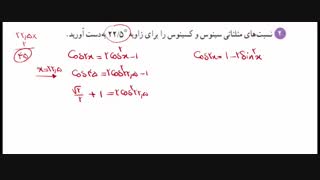 ریاضی3 فصل دوم درس دوم پارت چهارم