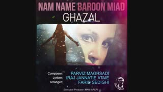 دانلود آهنگ غزل نم نم بارون میاد