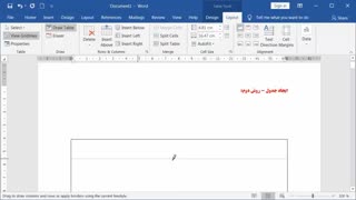 ایجاد جدول در ورد - روش دوم (نصب و راه اندازی پایه دهم شبکه و نرم افزار)