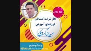 نظرآقای شفیعی 2