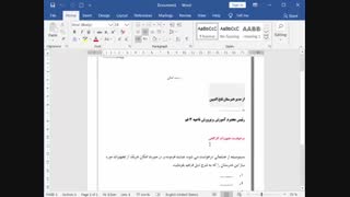 ایجادفایل  الگو در ورد - template  (نصب و راه اندازی پایه دهم شبکه و نرم افزار)