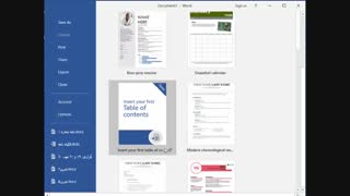 استفاده از الگوهای آماده در ورد (نصب و راه اندازی پایه دهم شبکه و نرم افزار)