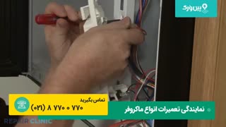 تعمیر کردن ماکروفر منزل | چگونگی تعمیر ماکروفر که خوب کار نمیکند